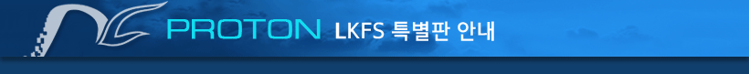 LKFS특별판 제목